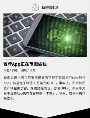 欧易okxapp软件官方地址(冒牌App正在币圈偷钱)