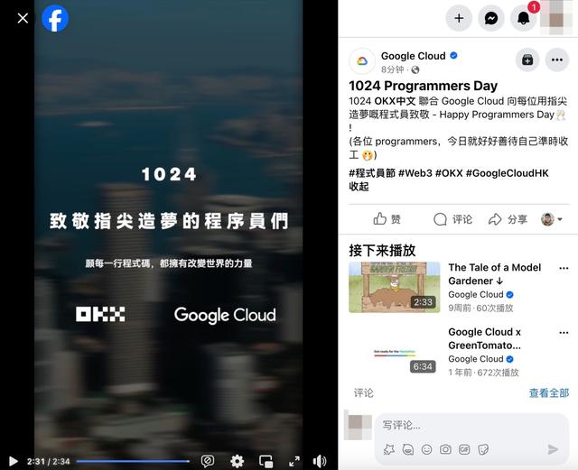 致敬 1024！跟着 OKX 和 Google Cloud 一起，走进代码背后的世界