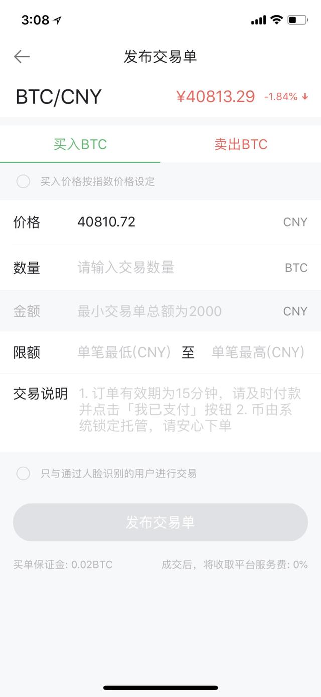 新手教程：如何在OKEx App进行法币交易