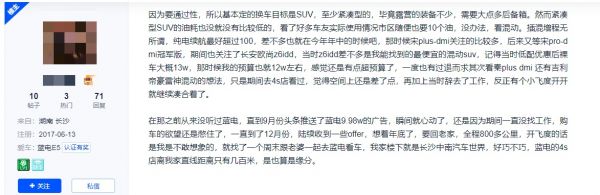 为啥选插混SUV蓝电E5？车主的选择才是最佳的代言