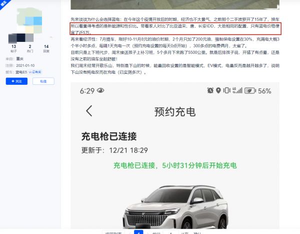蓝电E5新车主的真实评价：不止价格优惠，还有更多优势