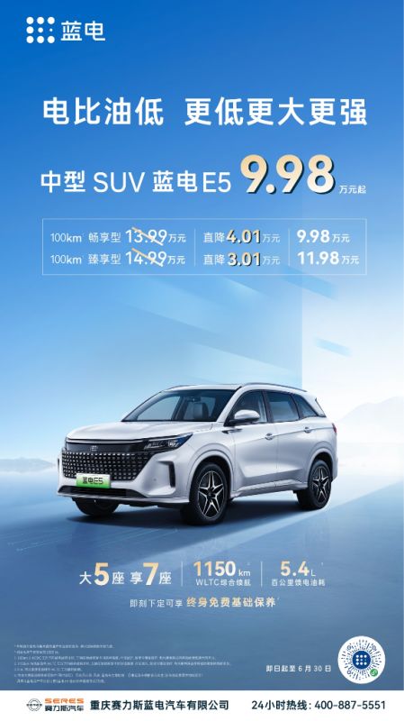 电比油低，更低更大更强 中型SUV蓝电E5 9.98万起了