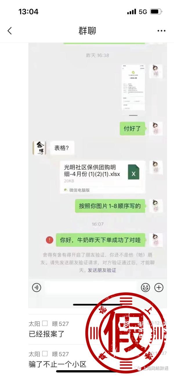 1000元可以代办通行证？麦德龙发生哄抢？光明鲜奶团购是骗局？最新回应→