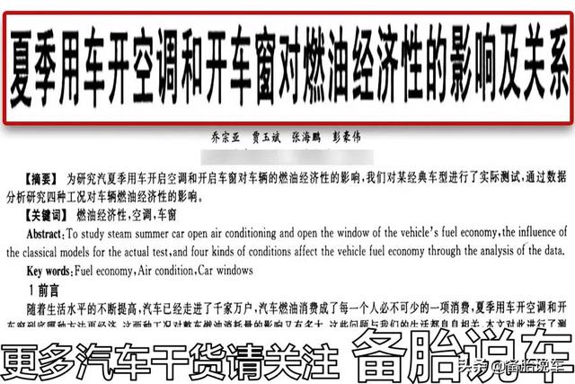 开窗真的要比开空调省油吗？为啥高速上反而开空调更省油？