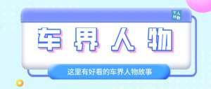 汽车4s简历(陈逸构：开汽车专营店10家，保有客户逾12万，多次获日产全球大奖)