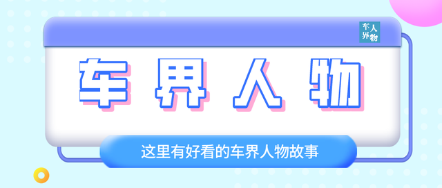 陈逸构：开汽车专营店10家，保有客户逾12万，多次获日产全球大奖