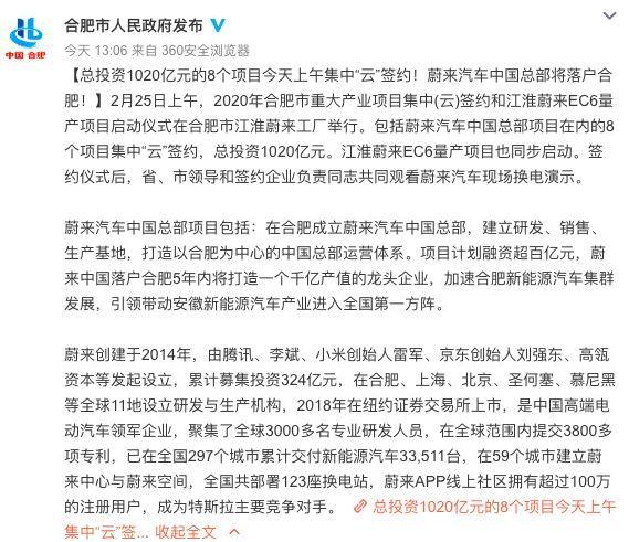 专访李斌：蔚来中国总部落户合肥的四大理由，超百亿融资是协议最重要部分