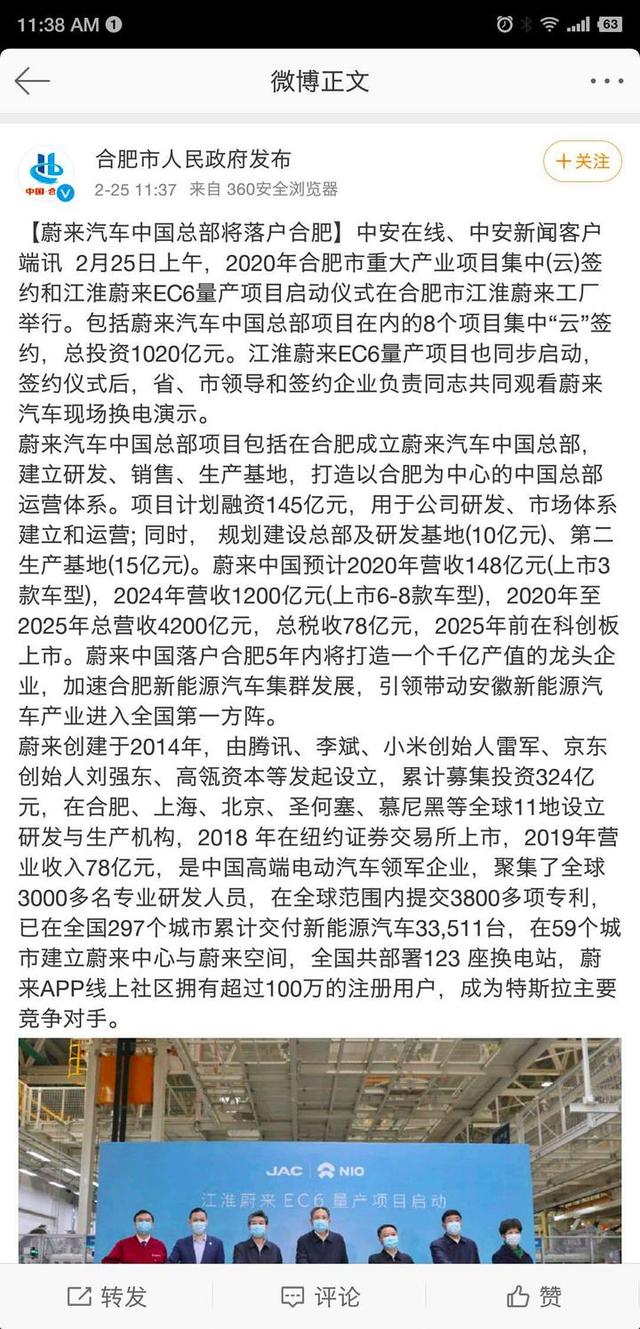 专访李斌：蔚来中国总部落户合肥的四大理由，超百亿融资是协议最重要部分