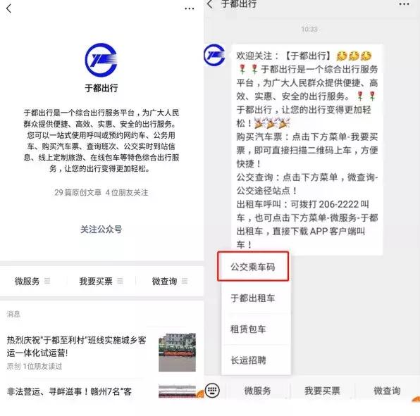 赣州于都至塘贯班线暂时停班！公交车可扫码上车、 免密支付