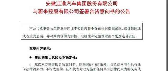 出行头条｜江淮汽车拟与蔚来汽车设立合资公司 风神管理架构再调整