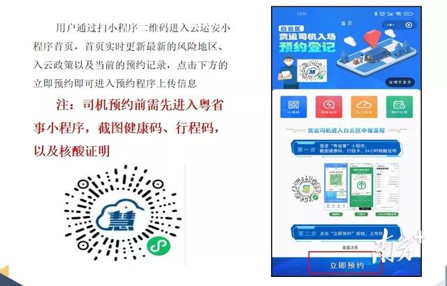 “云运安”全流程风险管控，省外来白云货车司机已完成过万车次预约