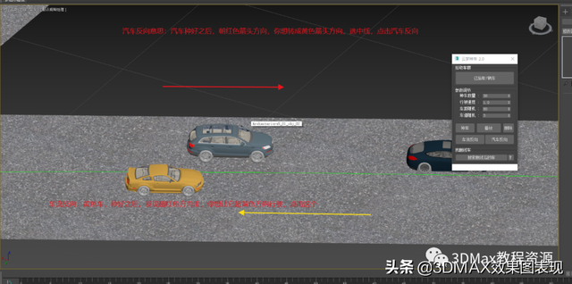 3DMax—快速制作汽车行驶动画