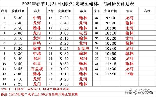 网络中国节•春节丨注意查收！海汽定安汽车站春节发班表出来啦