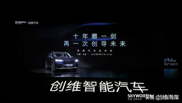 只要15.28万起！创维汽车EV6上市 网友：这造车比PPT还快