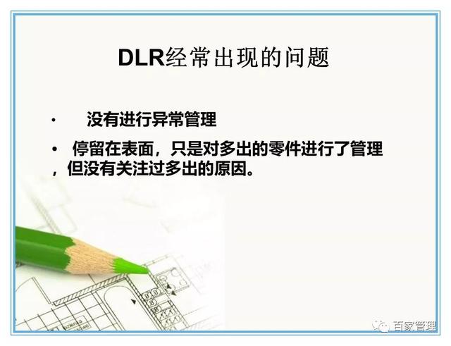 汽车配件的仓库管理7原则（PPT-42页）