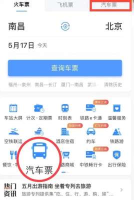 手机如何买汽车票(12306可以直接买汽车票了怎么操作？一文了解)