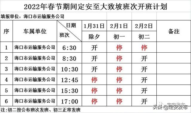 网络中国节•春节丨注意查收！海汽定安汽车站春节发班表出来啦