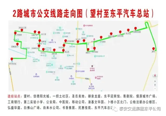 泰安汽车总站发布最新班次