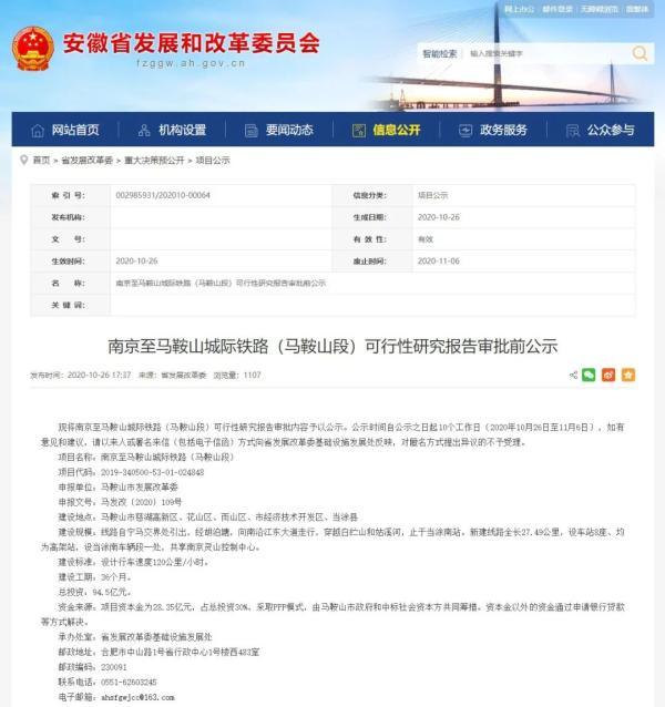 宁马城际铁路有新消息啦