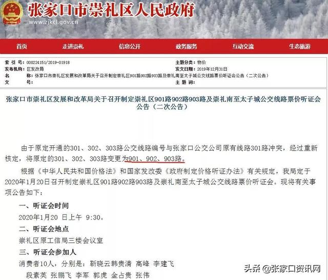 张家口到这个重点区域要通公交！共计3趟，惠及20多万人