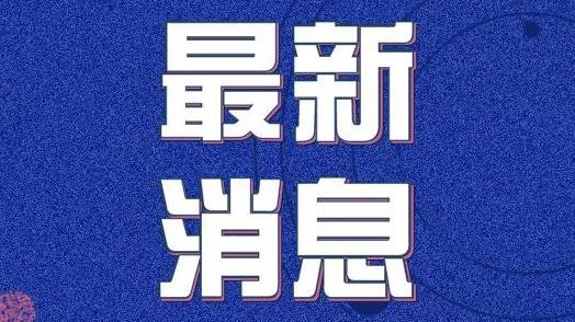 泰安这些公共交通已恢复运行