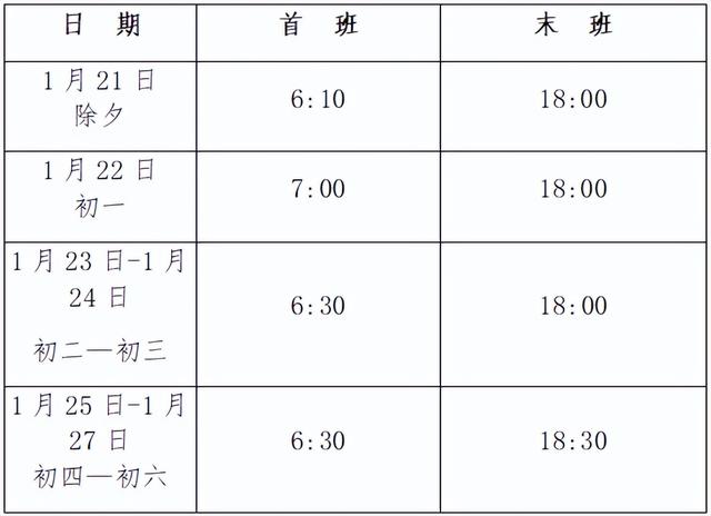 运营时间调整！春节期间明光城市、城乡公交及汽车站班线客车......