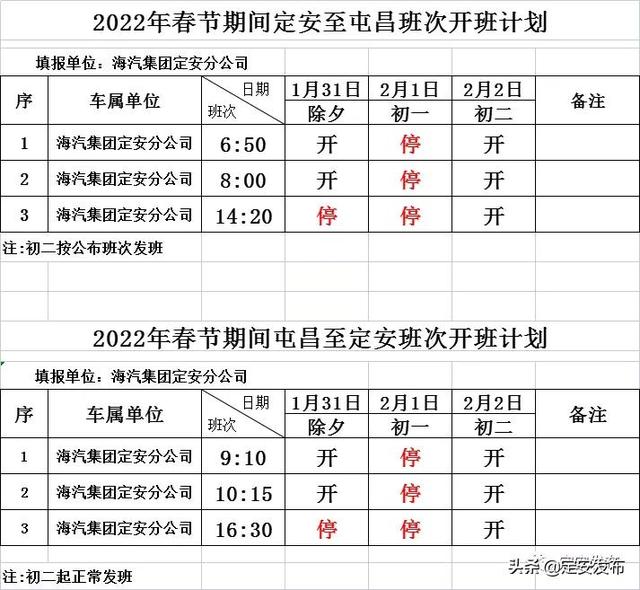 网络中国节•春节丨注意查收！海汽定安汽车站春节发班表出来啦