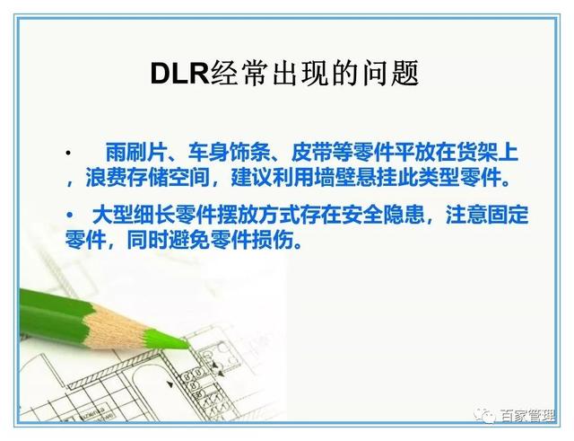 汽车配件的仓库管理7原则（PPT-42页）