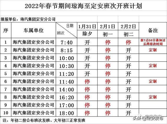 网络中国节•春节丨注意查收！海汽定安汽车站春节发班表出来啦