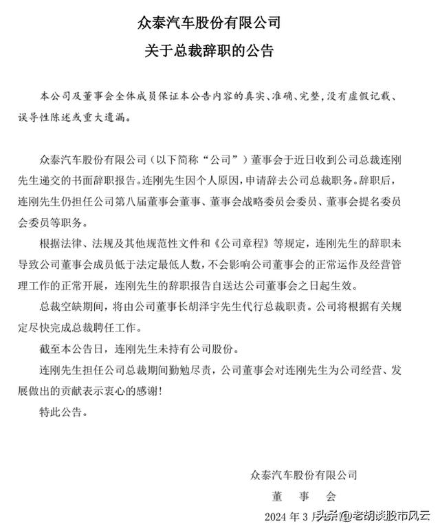 离谱！众泰汽车再收监管函 电话不通互动不回 总裁财务离职 不玩了？