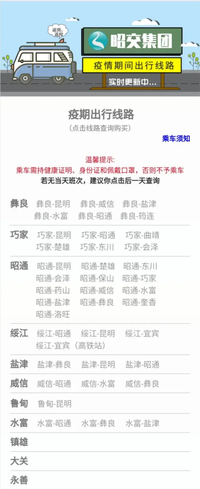 泸西到蒙自汽车时刻表(「交通」云南昭通、曲靖、保山恢复客运班线（附详细线路）)