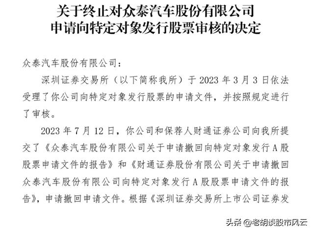 离谱！众泰汽车再收监管函 电话不通互动不回 总裁财务离职 不玩了？