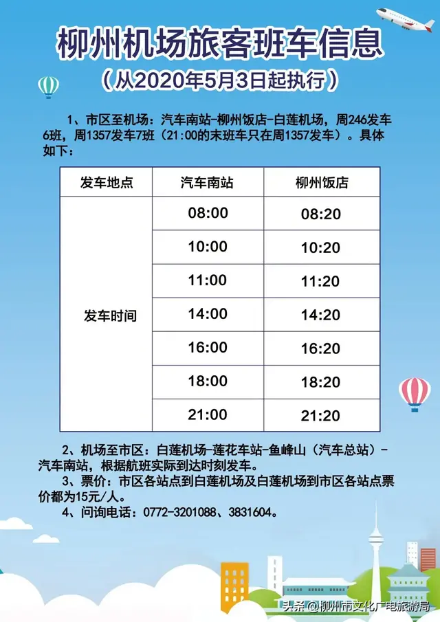 【资讯】柳州2020年夏秋航季航班时刻表出炉，都给我安排上！