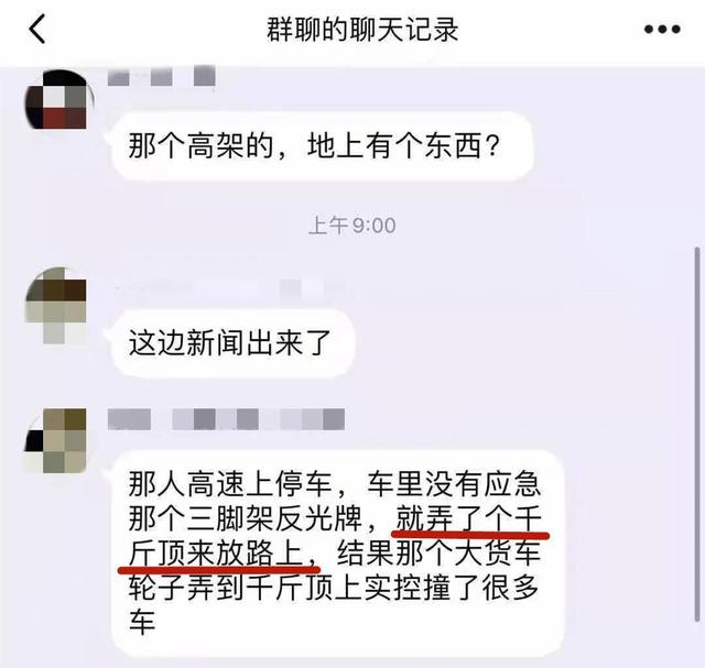 车主用千斤顶做警示牌致多车连撞？真相来了