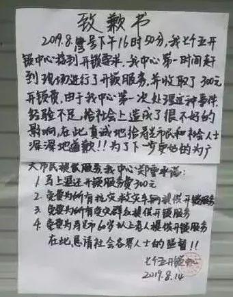 顶格处罚！山东寿光开锁公司“趁灾打劫”救灾消防车，罚款5000元