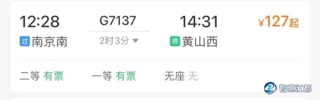 正式开通！南京⇆黄山，2小时！免费，半价！