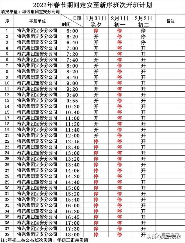 网络中国节•春节丨注意查收！海汽定安汽车站春节发班表出来啦