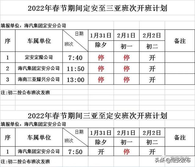 网络中国节•春节丨注意查收！海汽定安汽车站春节发班表出来啦