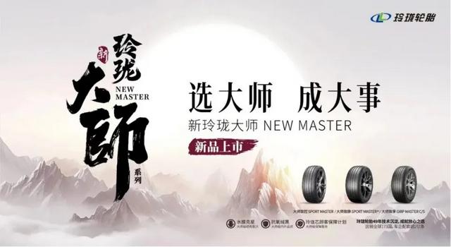 线上渠道开启！新玲珑大师系列在京东平台独家上线