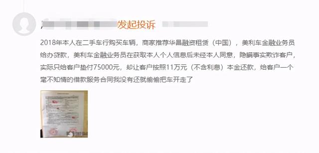 美利车金融屡被投诉“套路”借款人 合作放款方涉新网银行等