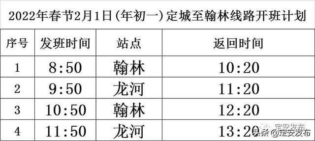 网络中国节•春节丨注意查收！海汽定安汽车站春节发班表出来啦