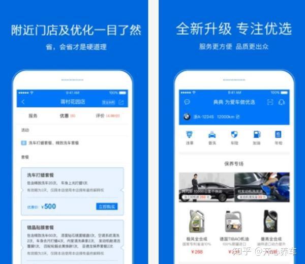 汽车保养app排行榜，您可以根据自己的需要选择