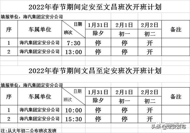 网络中国节•春节丨注意查收！海汽定安汽车站春节发班表出来啦