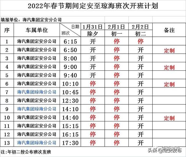 网络中国节•春节丨注意查收！海汽定安汽车站春节发班表出来啦