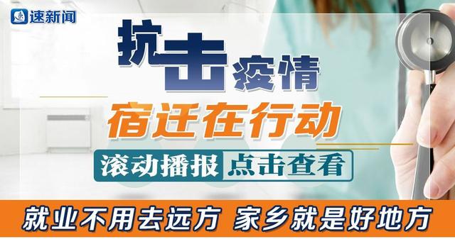 今日，宿迁汽车客运站部分客运班线发班啦