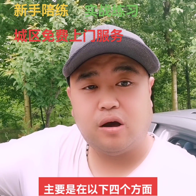 什么是汽车驾驶陪练。 手拿驾照不敢上路开车，新手陪练，...