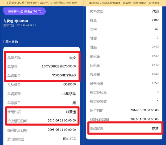 车牌号怎么查询车辆信息？用车牌号查车辆怎么查询？