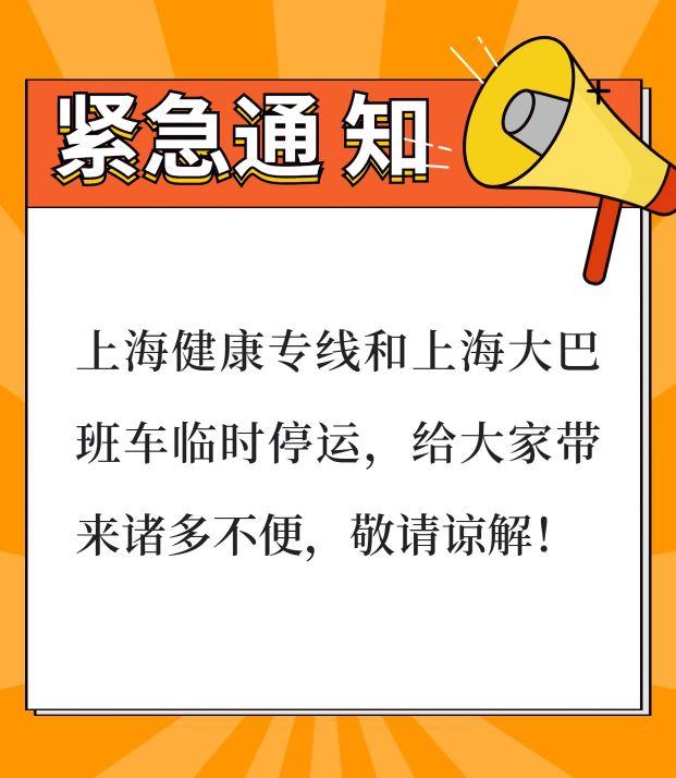 @泰州人 关于部分班车恢复运营通告