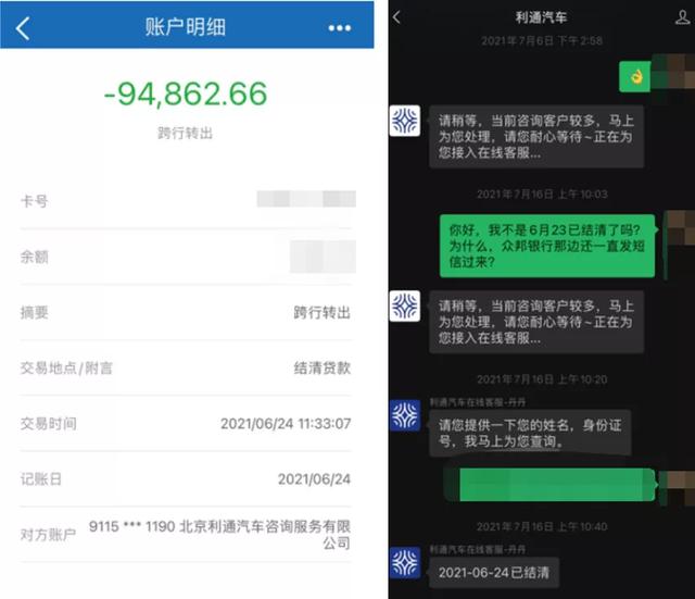 众邦银行接连踩雷汽车金融 用户还款竟不知去向