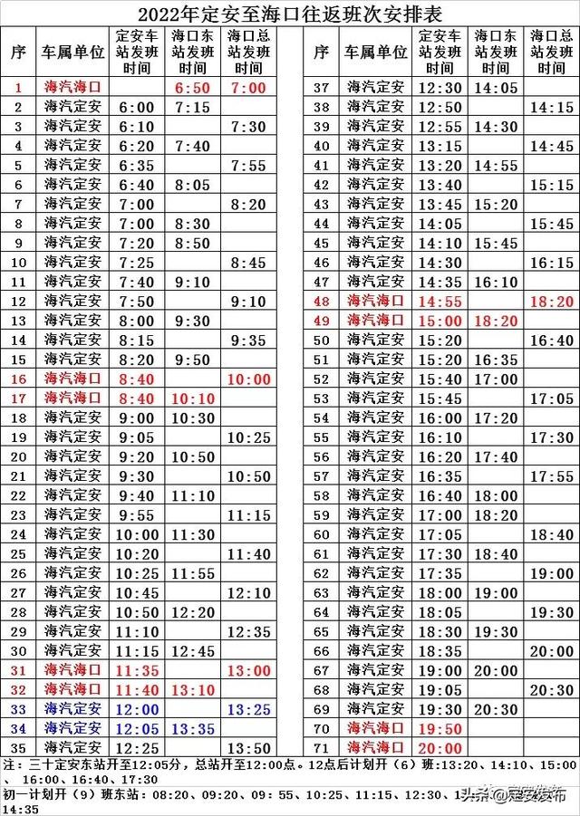 网络中国节•春节丨注意查收！海汽定安汽车站春节发班表出来啦